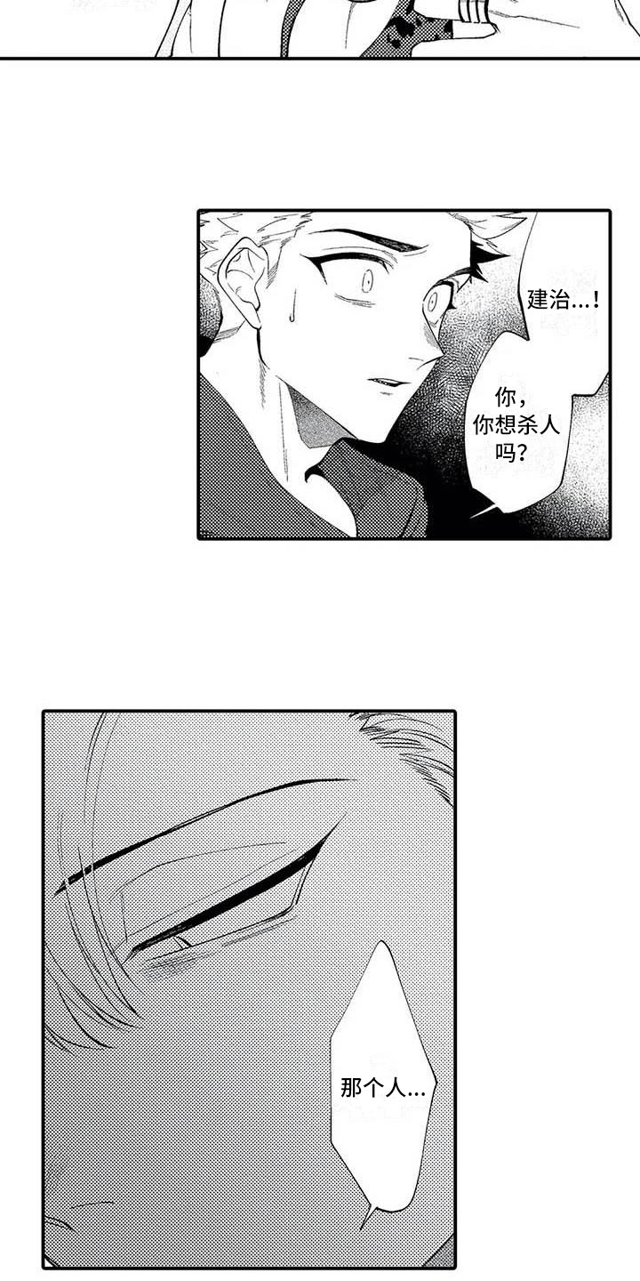 打翻友谊漫画,第16章：报恩2图