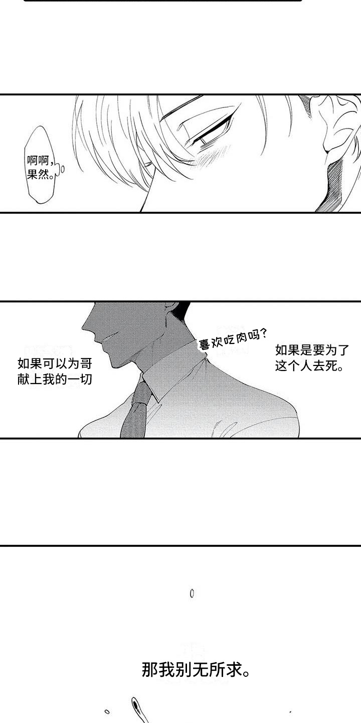 打翻了五味瓶漫画,第8章：谎言1图