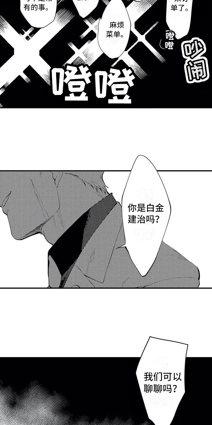 打翻友谊漫画,第9章：踢出组织3图