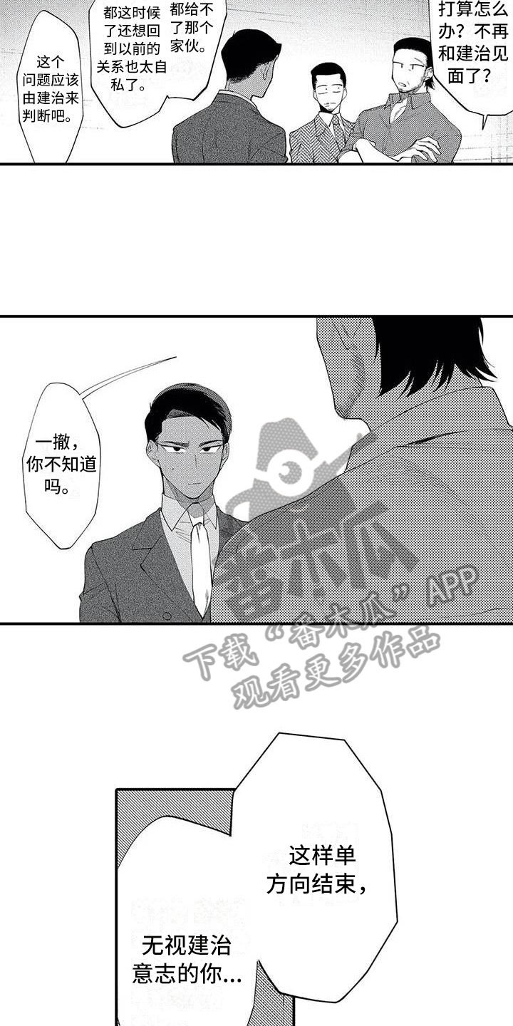 打翻友谊漫画,第18章：劝说5图