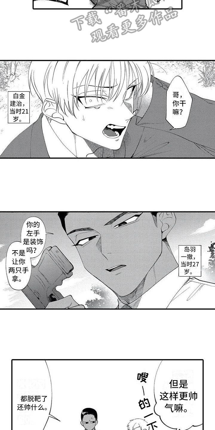 打翻友谊漫画,第5章：练习1图