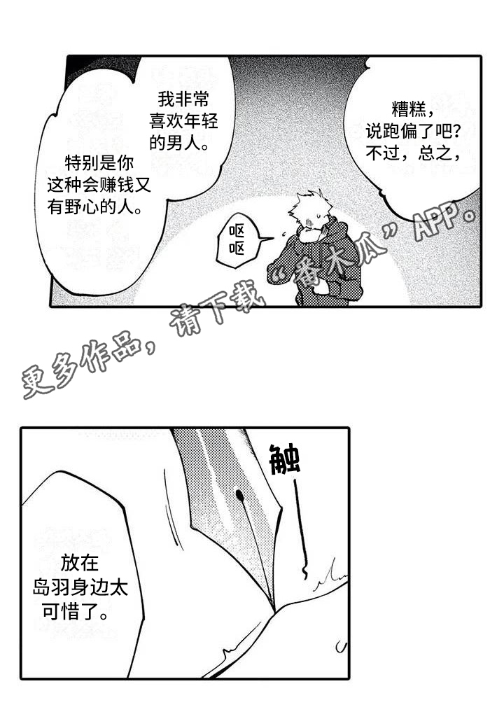 打翻了五味瓶漫画,第14章：计划2图