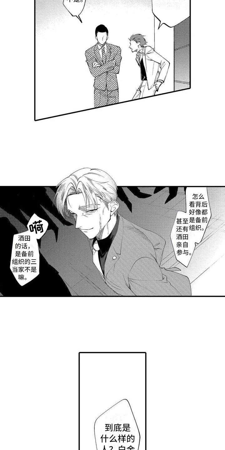 打翻友谊漫画,第2章：追债2图