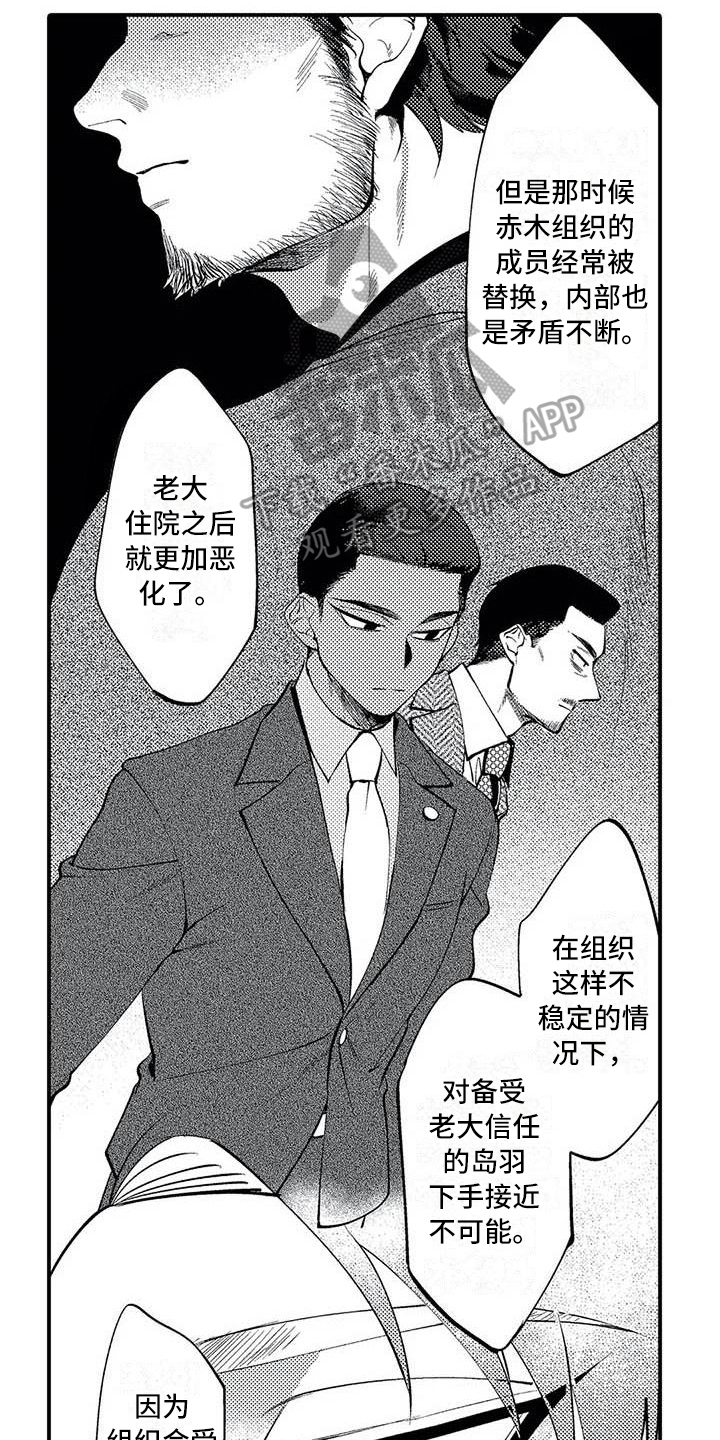 打翻友谊漫画,第14章：计划3图