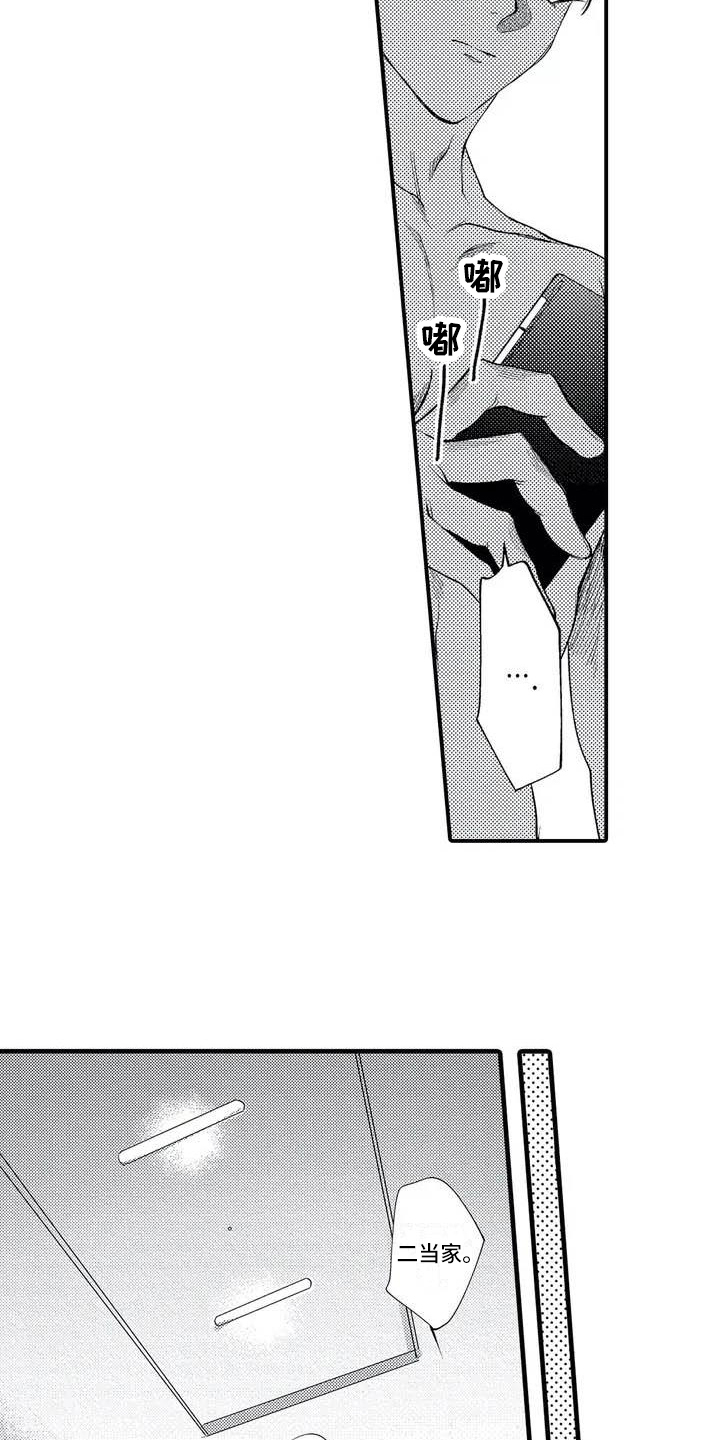 打翻友谊漫画,第1章：二当家3图