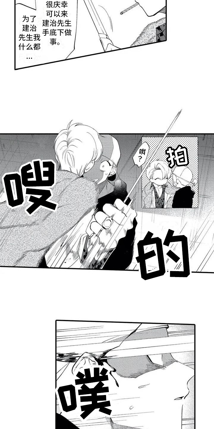 打翻友谊漫画,第3章：再见面2图