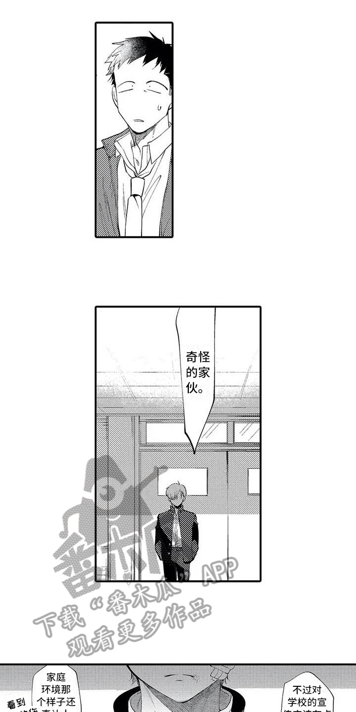 打翻友谊漫画,第6章：垃圾人生3图