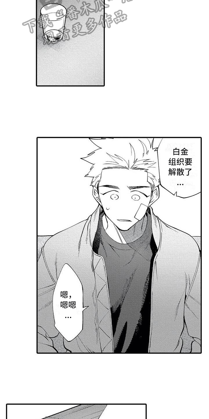 打翻友谊漫画,第19章：尊敬5图