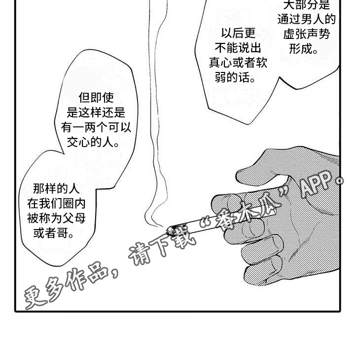 打翻友谊漫画,第7章：担保1图