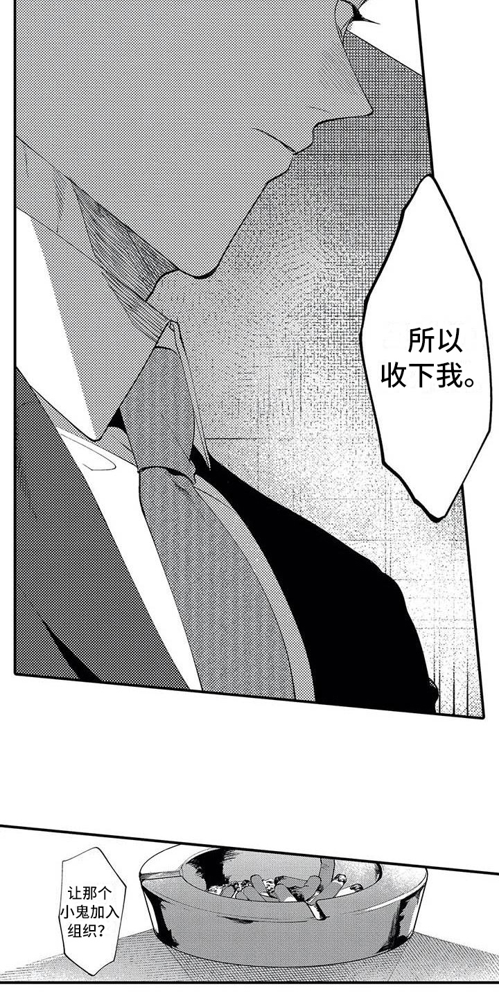 打翻友谊漫画,第7章：担保1图