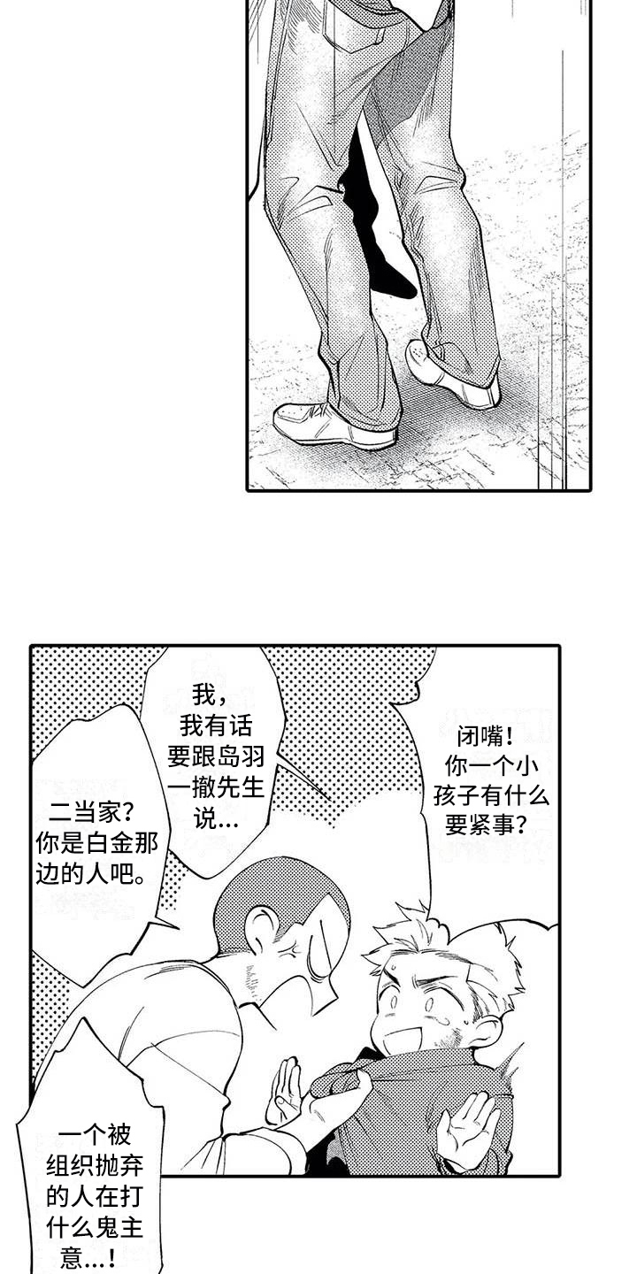 打翻友谊漫画,第19章：尊敬1图