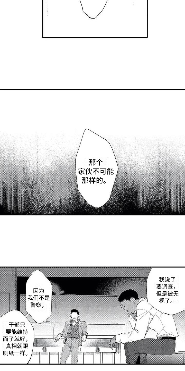 打翻友谊漫画,第17章：原因1图