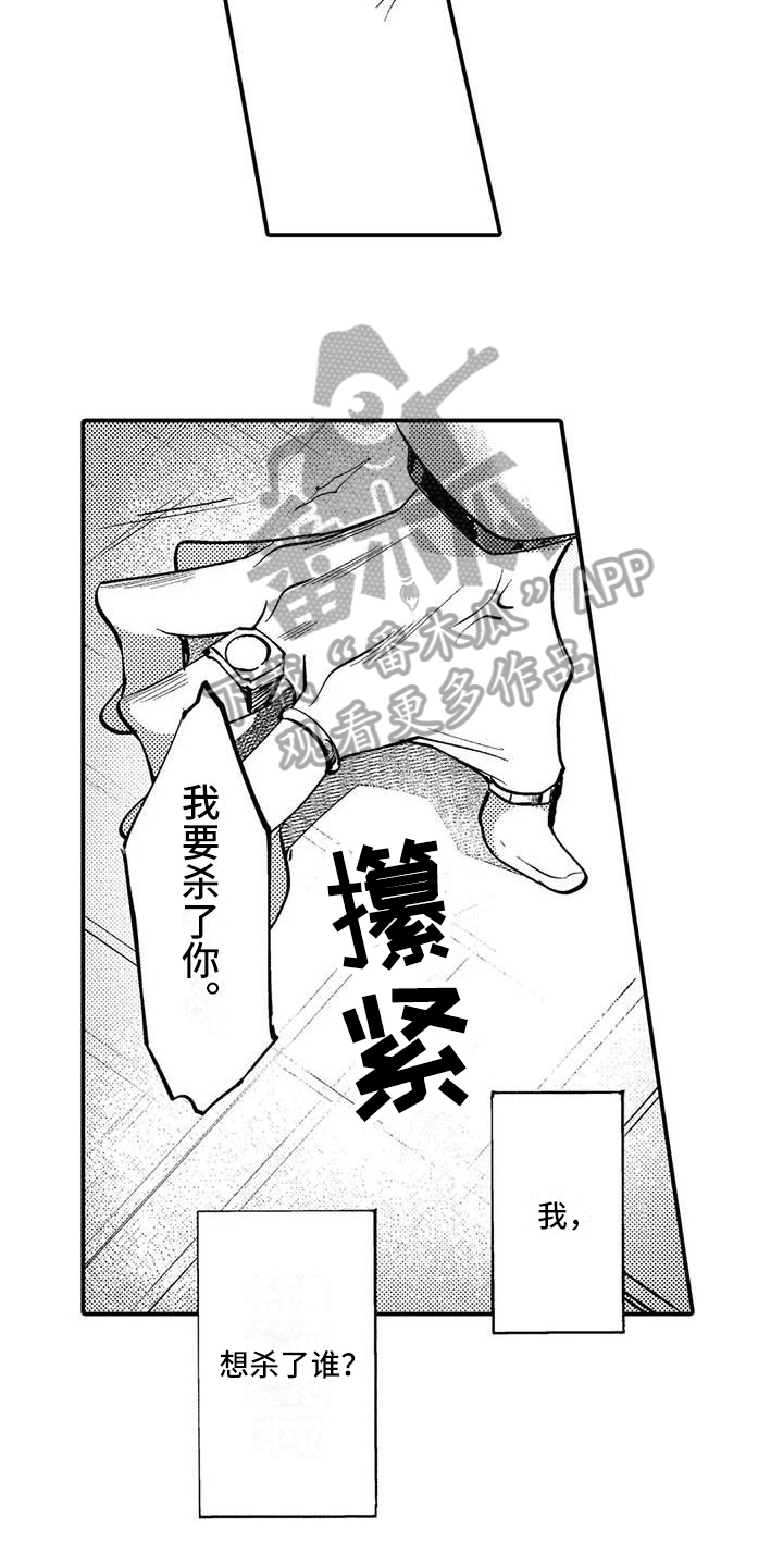 打翻的蛋糕友谊漫画,第15章：解散组织2图