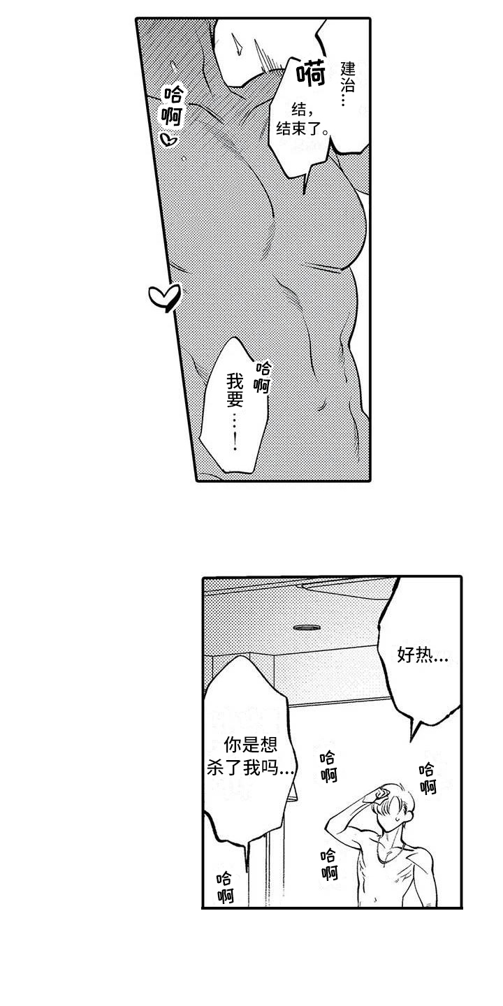 打翻友谊漫画,第26章：繁忙的开始【完结】2图