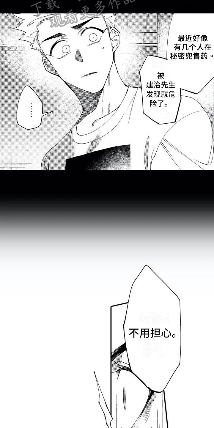 打翻友谊漫画,第11章：指示3图