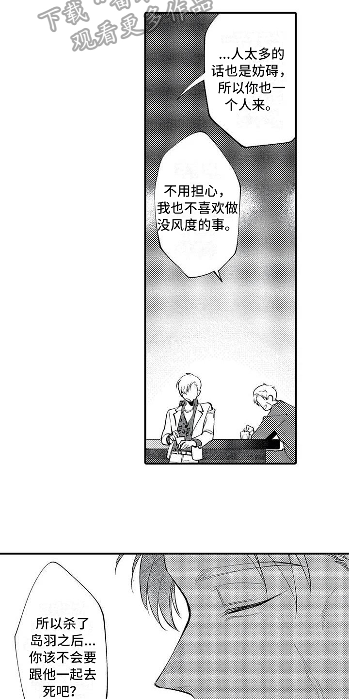 打翻友谊漫画,第20章：了断3图