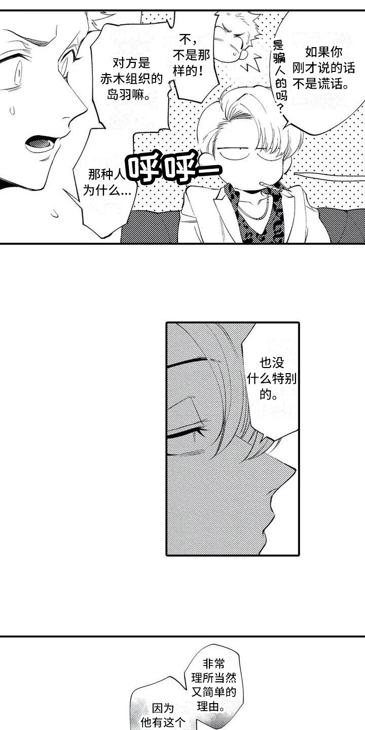 打翻友谊漫画,第3章：再见面2图