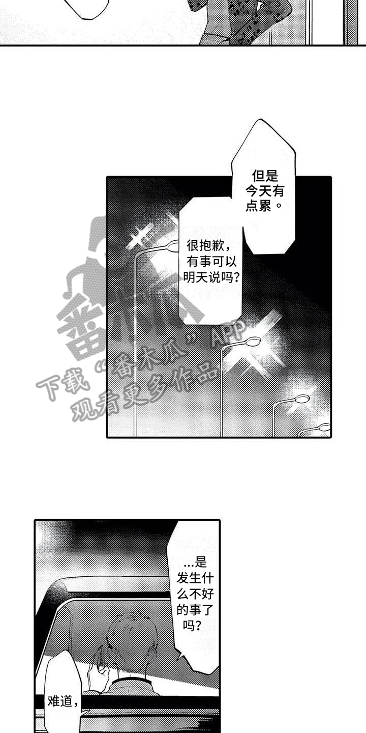 打翻友谊漫画,第5章：练习4图