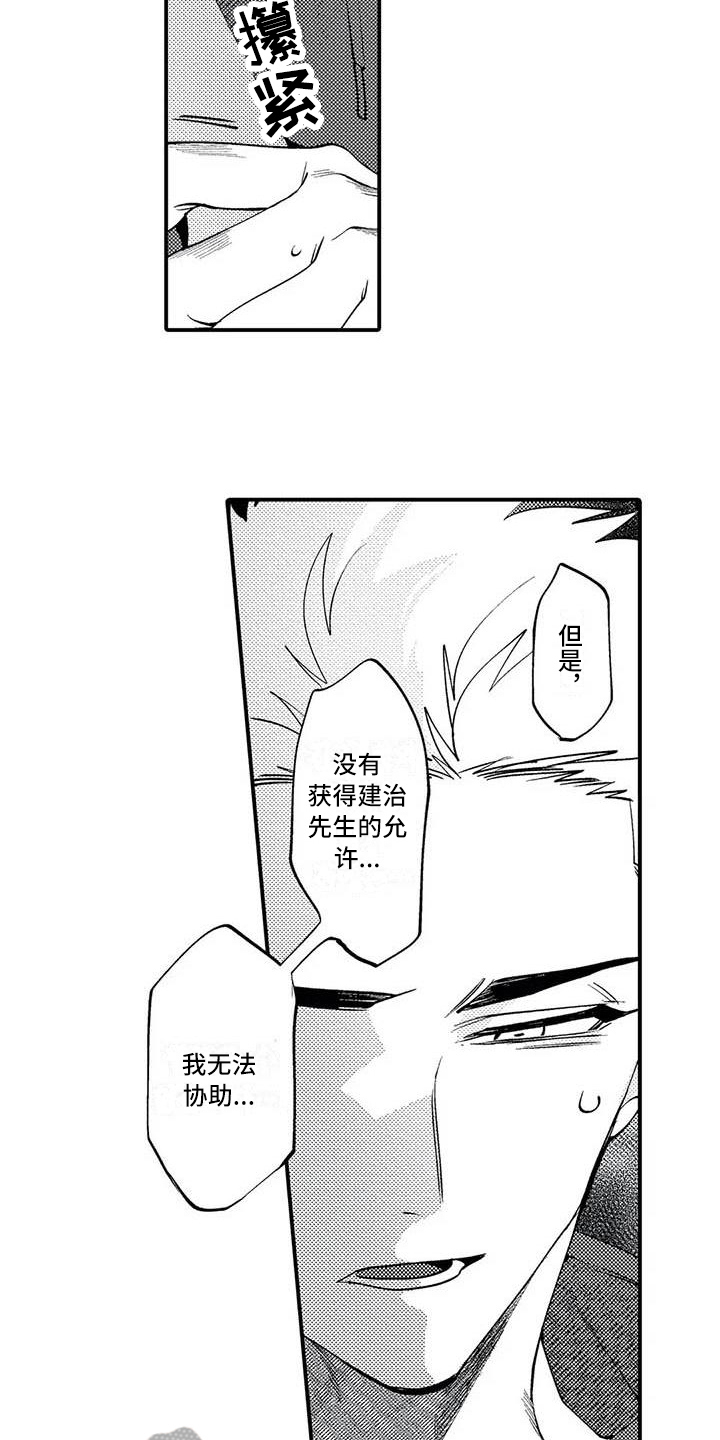 打翻友谊漫画,第11章：指示2图