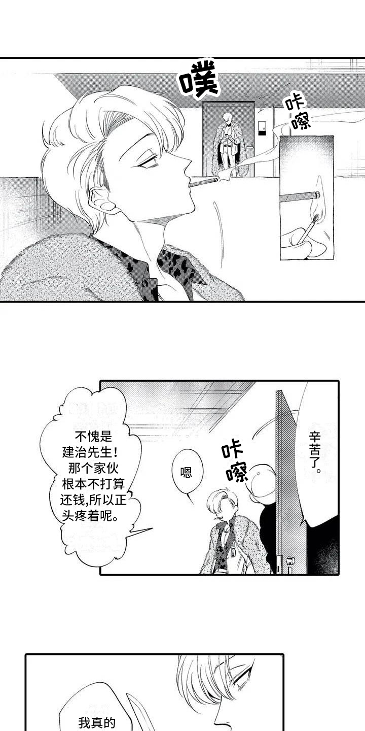 打翻友谊漫画,第3章：再见面1图