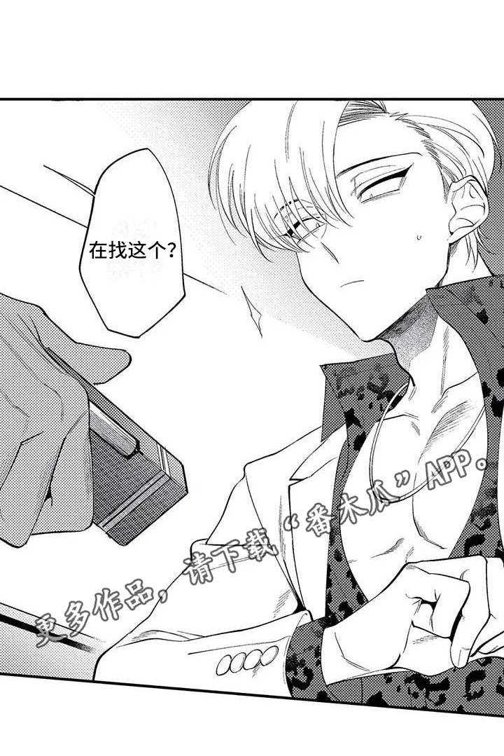 打翻友谊漫画,第24章：和解1图