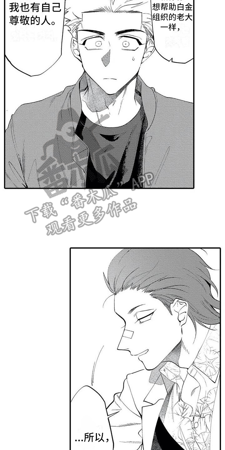 打翻友谊漫画,第20章：了断3图