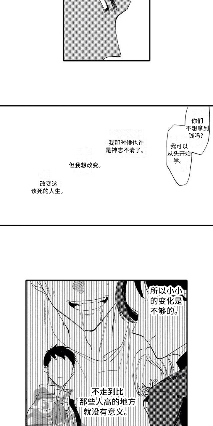 打翻友谊漫画,第7章：担保3图