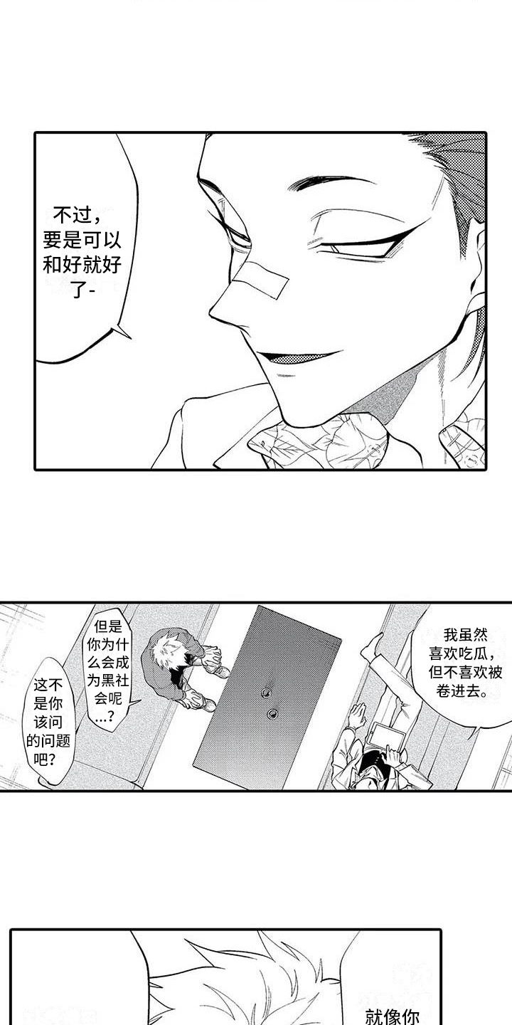 打翻友谊漫画,第20章：了断2图