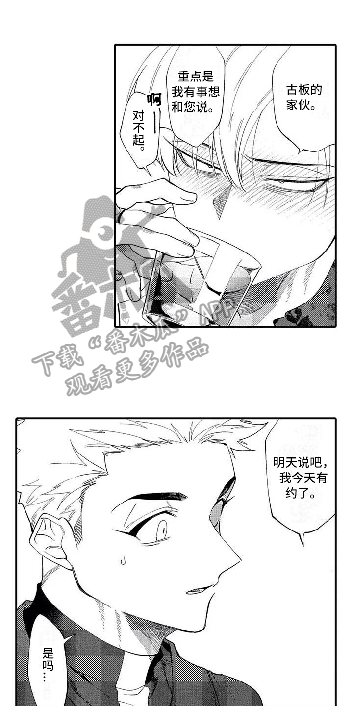 打翻友谊漫画,第10章：没有变化1图
