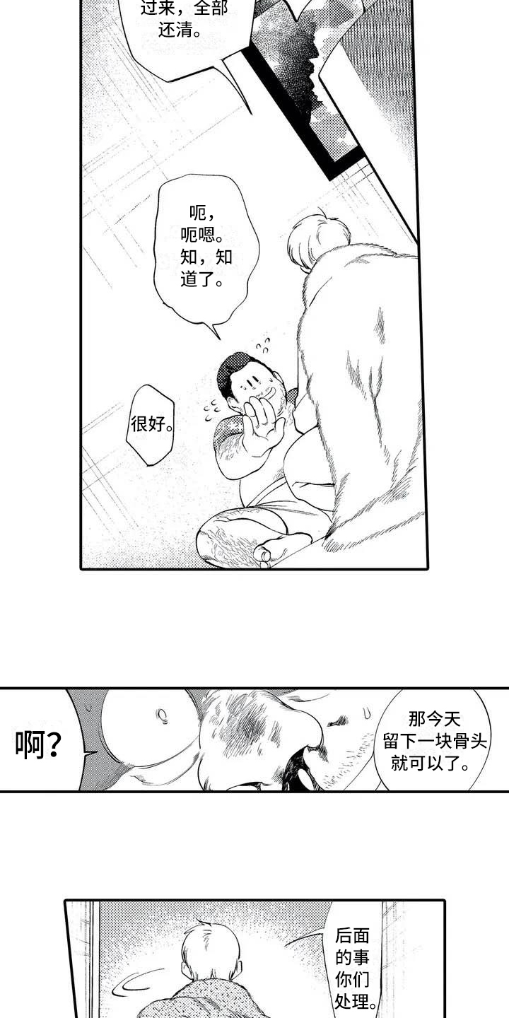 打翻友谊漫画,第2章：追债3图
