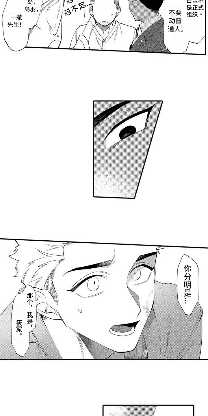 打翻友谊漫画,第19章：尊敬3图