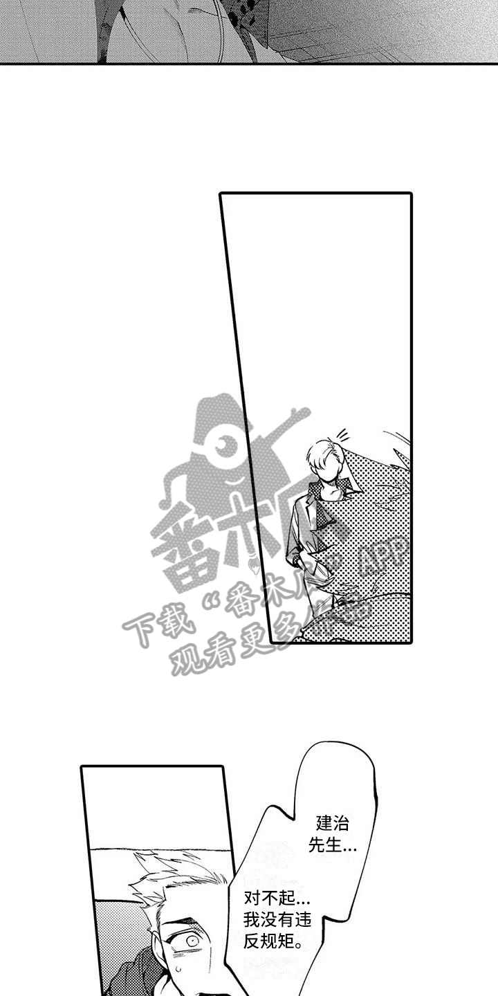 打翻牌游戏漫画,第13章：态度1图