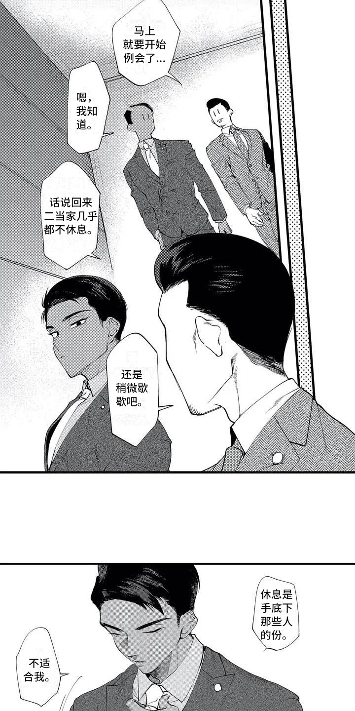 打翻友谊漫画,第1章：二当家4图