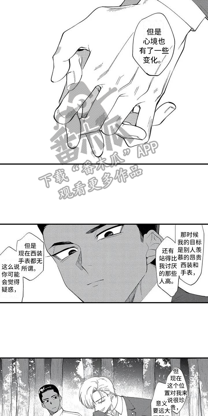 打翻友谊漫画,第8章：谎言2图