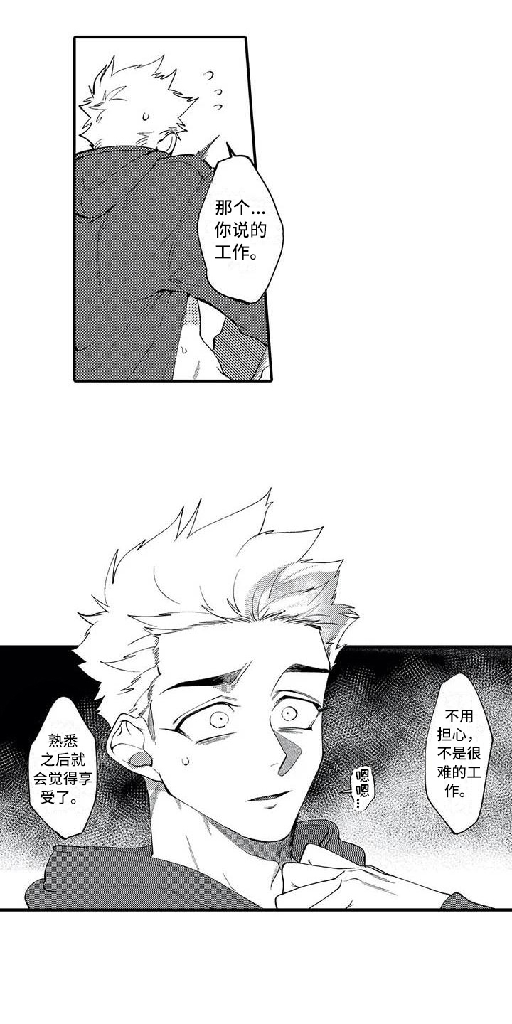 打翻友谊漫画,第13章：态度4图