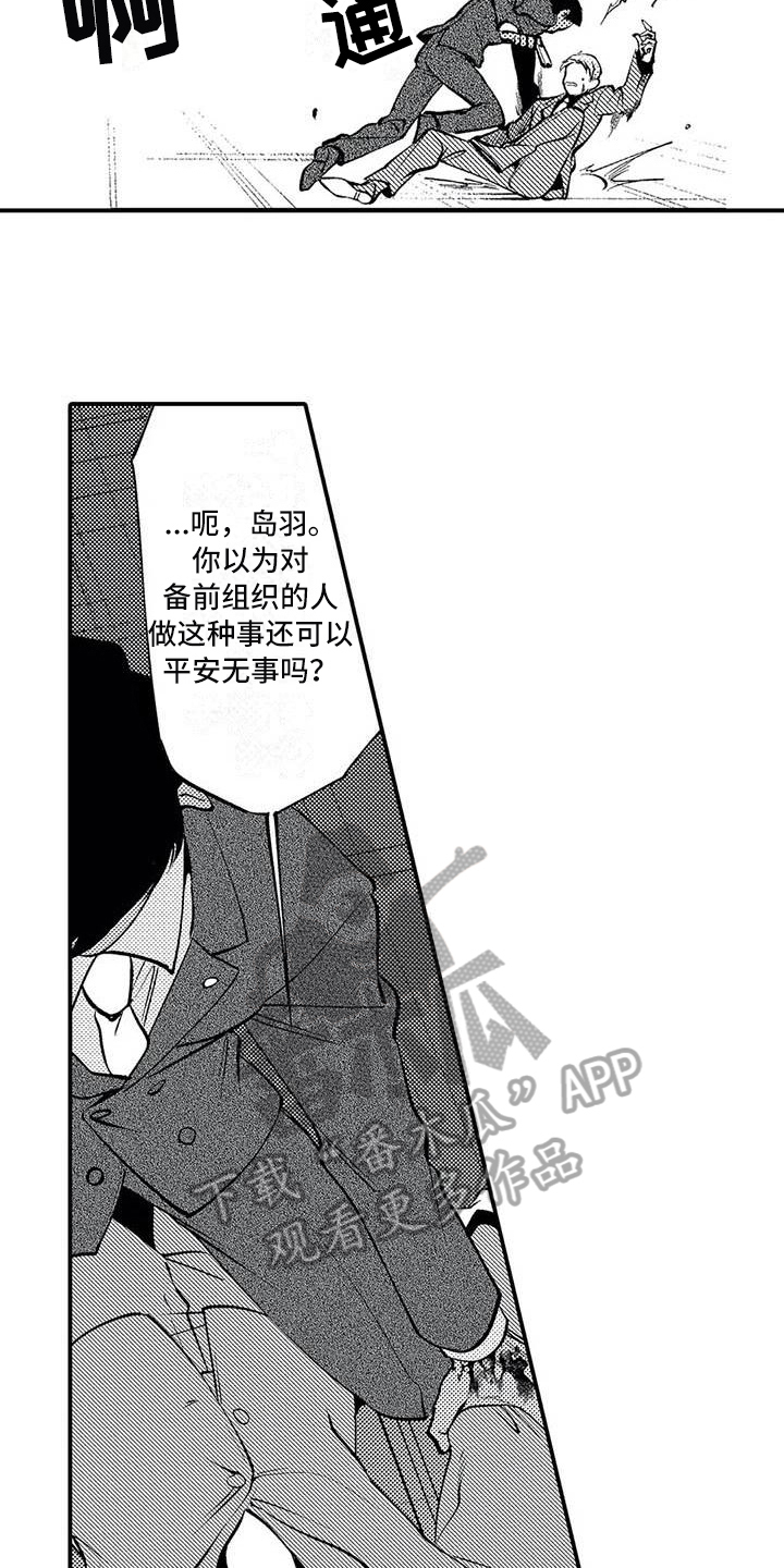 打翻友谊漫画,第23章：胜利2图