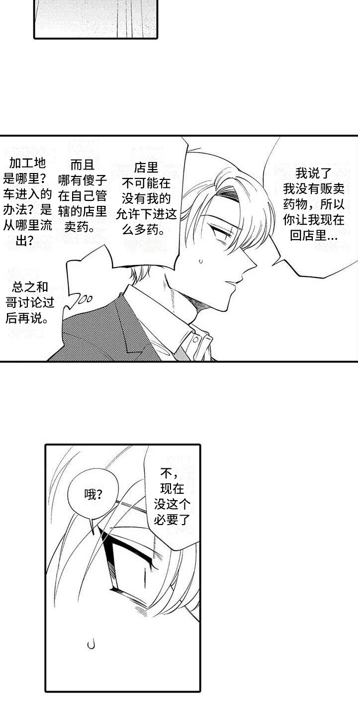 打翻友谊漫画,第9章：踢出组织4图