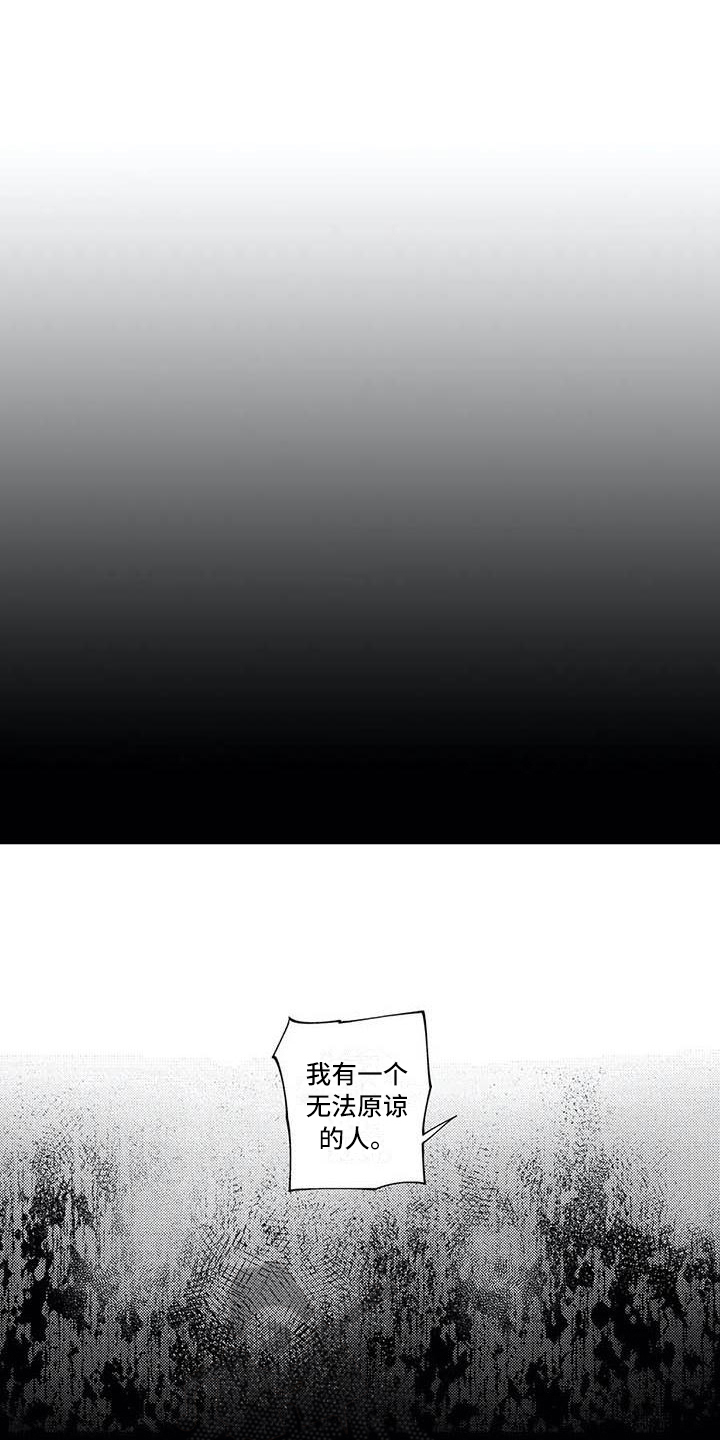 打翻友谊漫画,第24章：和解1图