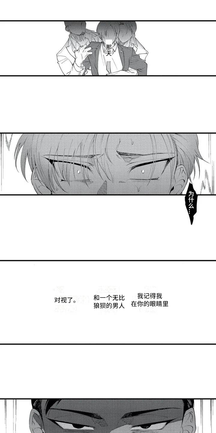 打翻友谊漫画,第1章：二当家1图