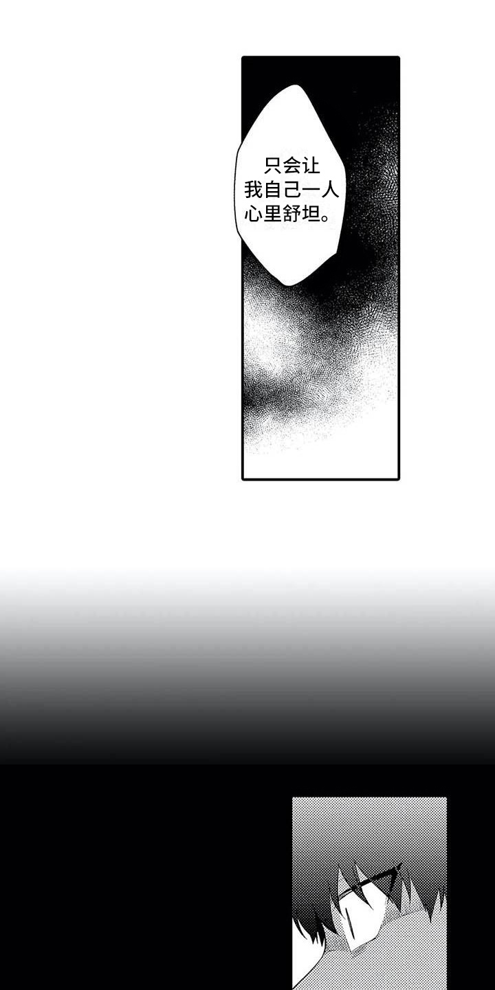 打翻友谊漫画,第17章：原因5图