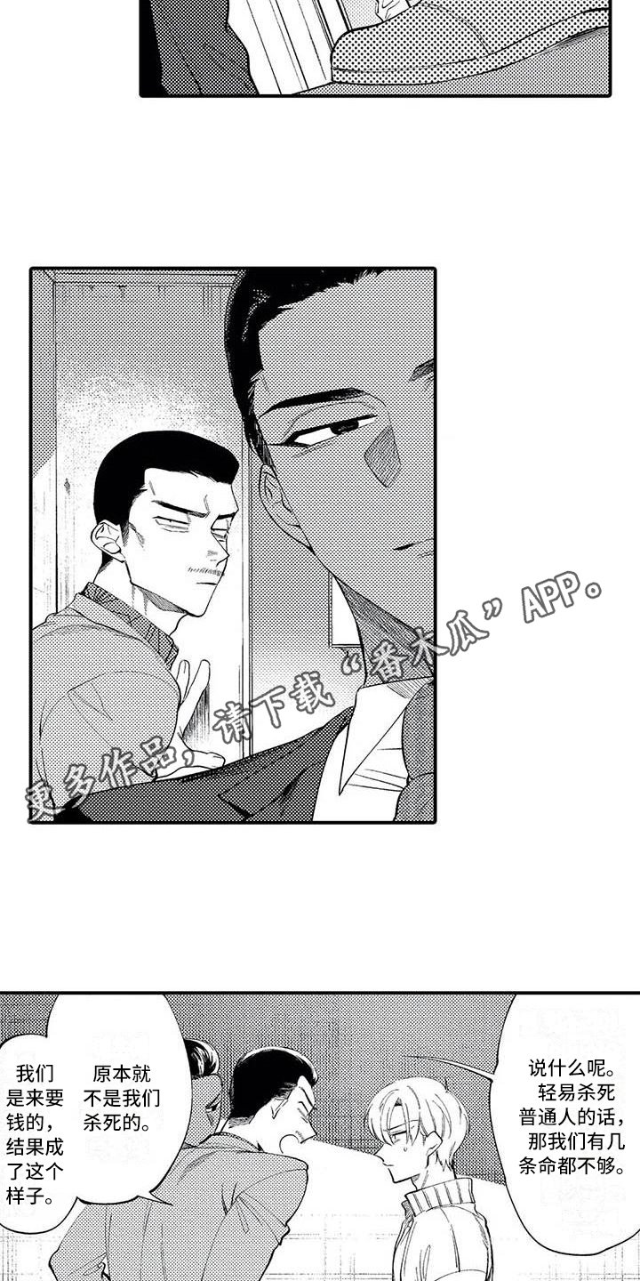 打翻了五味瓶漫画,第6章：垃圾人生3图