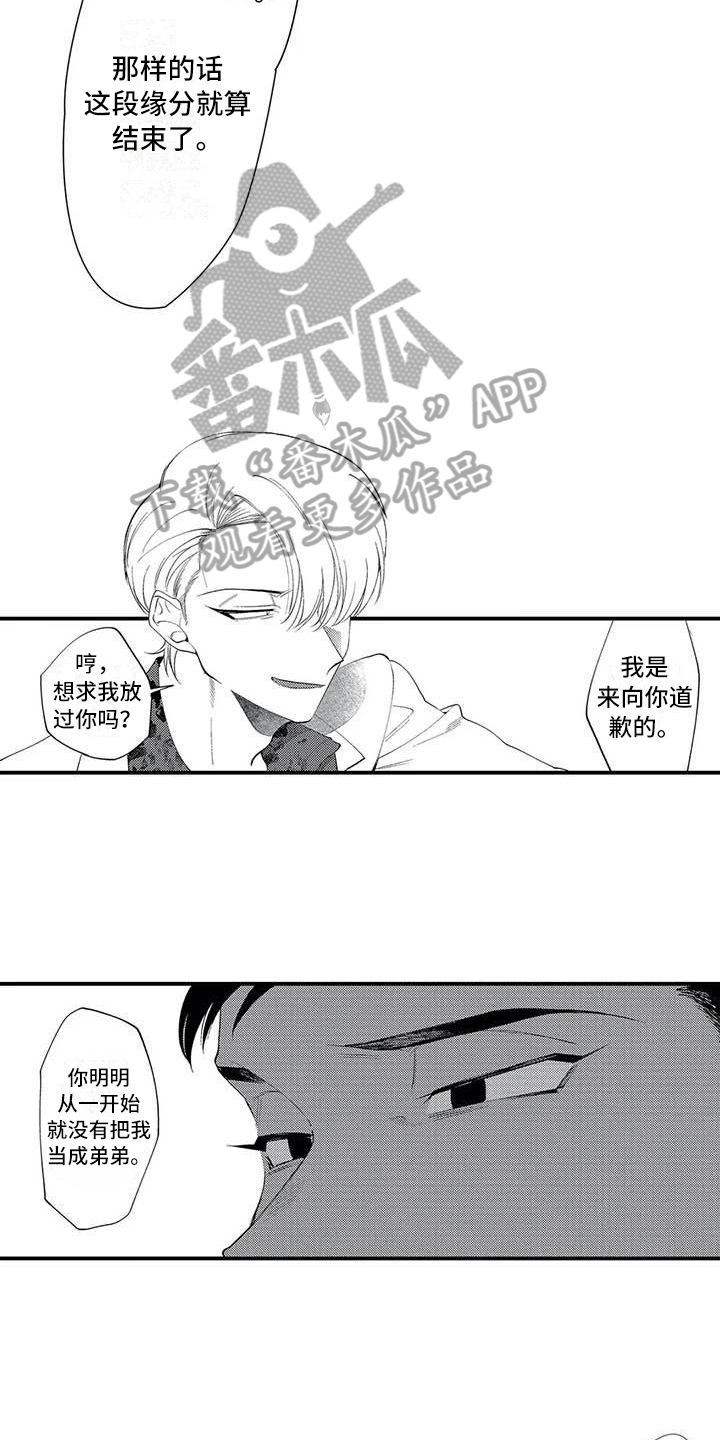 打翻友谊漫画,第21章：对峙3图