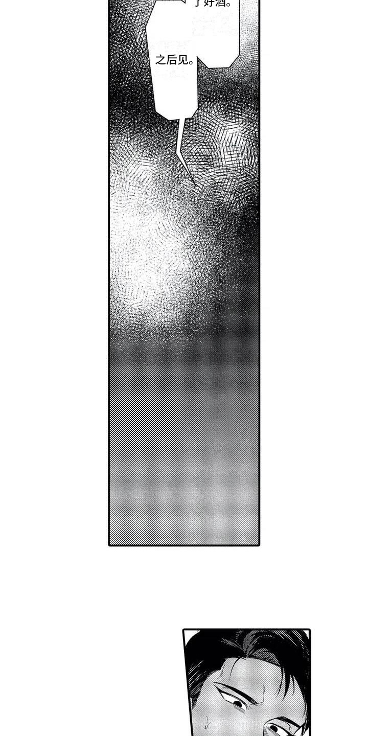 打翻友谊漫画,第1章：二当家2图