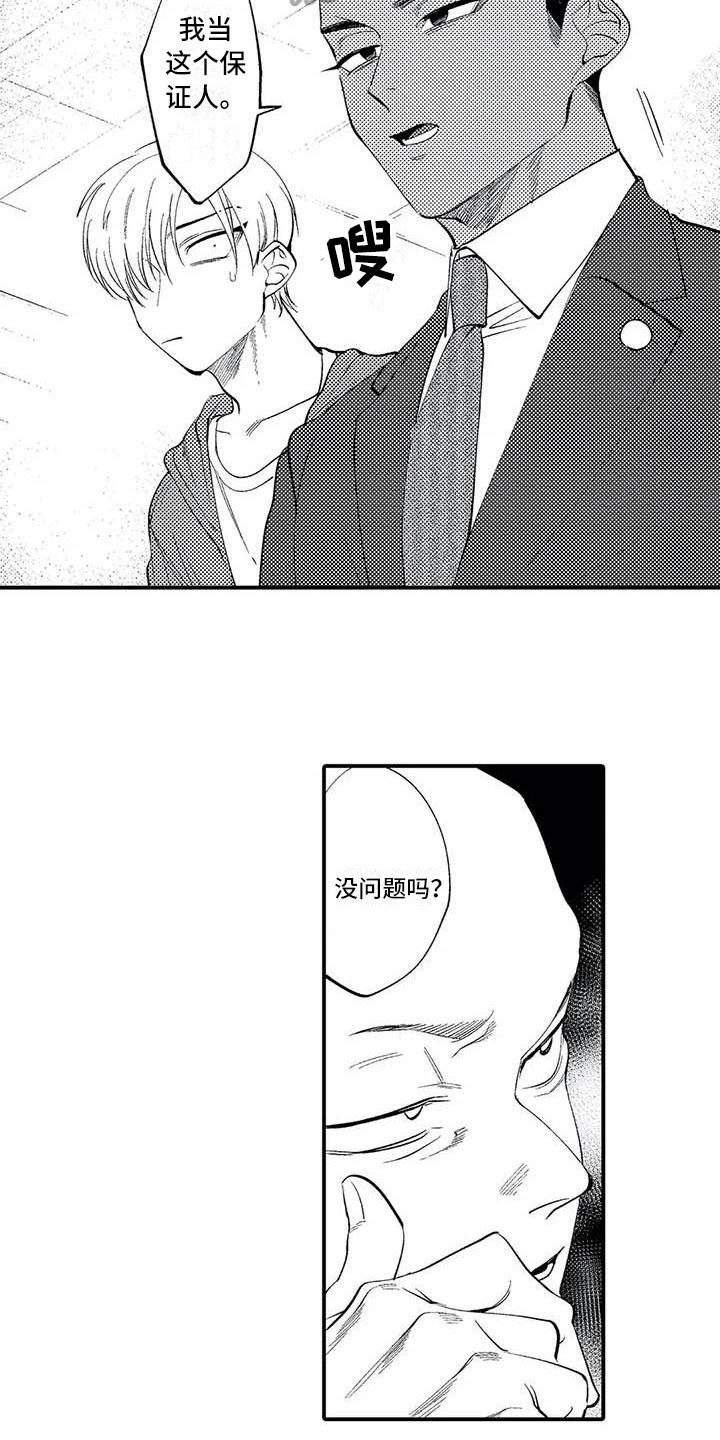 打翻友谊漫画,第7章：担保4图