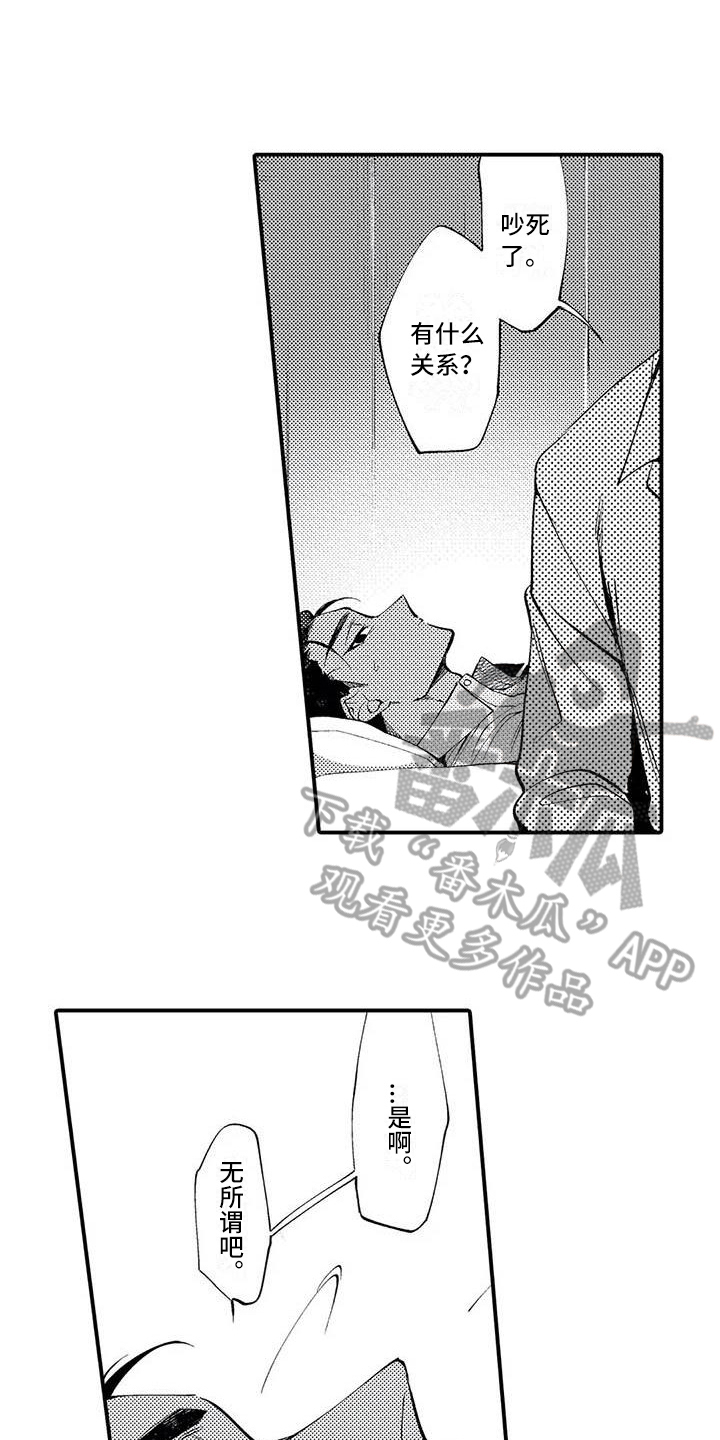 打翻友谊漫画,第12章：拒绝5图