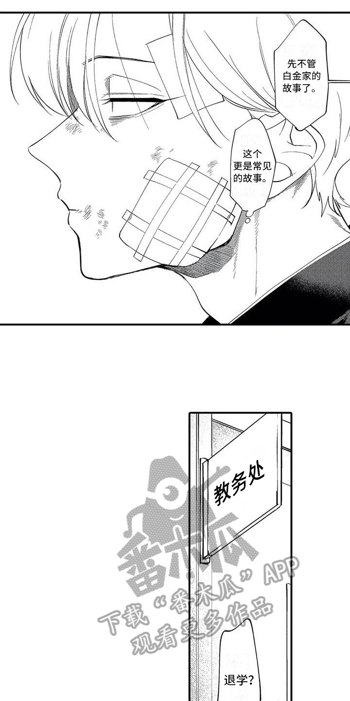 打翻友谊漫画,第6章：垃圾人生1图