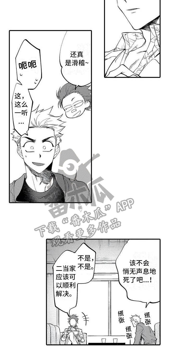 打翻友谊漫画,第20章：了断1图