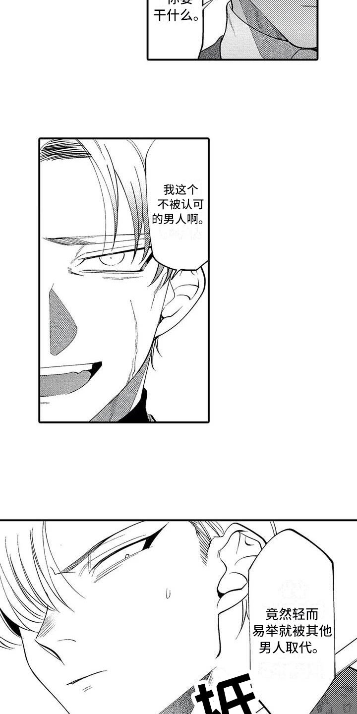 打翻友谊漫画,第22章：救人5图