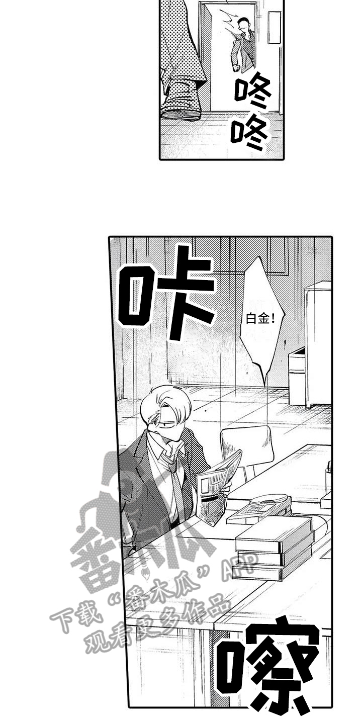 打翻友谊漫画,第9章：踢出组织2图