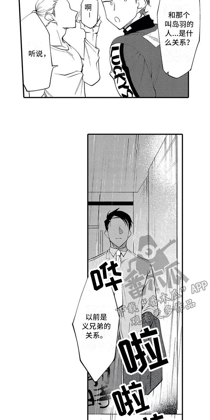 打翻牌游戏漫画,第4章：关系2图